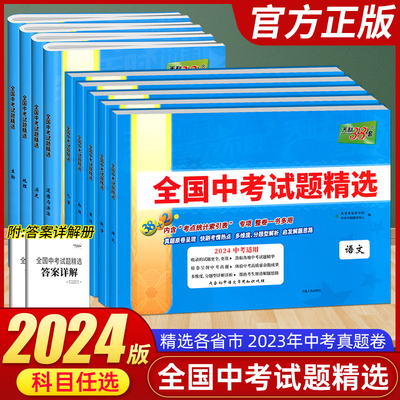 天利38套全国考试题精选语文数学