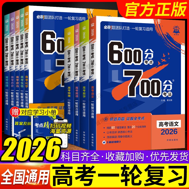 2026版新高考语文数学理想树