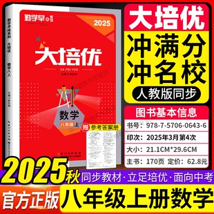 2025新版勤学早大培优八年级数学上下册 勤学早大培优八上数学初二上下册学生用书人教版勤学早压轴题八上数学同步课本刷题练习册