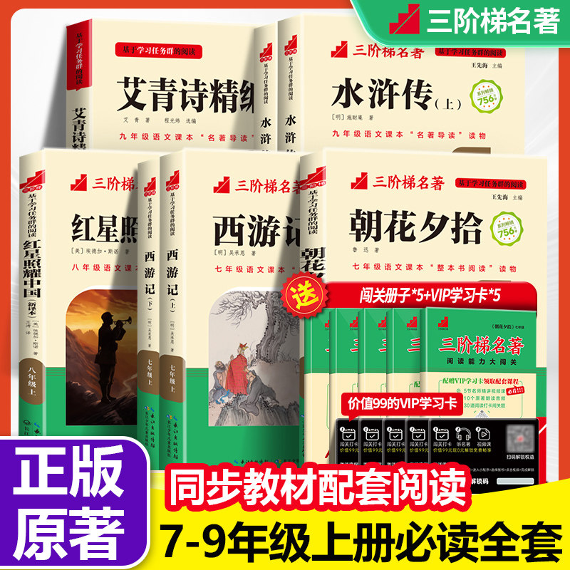 三阶梯阅读初中名著初中生名著