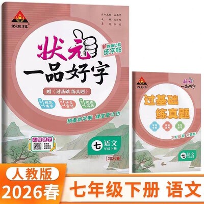 一品好字语文英语字帖七年级下册