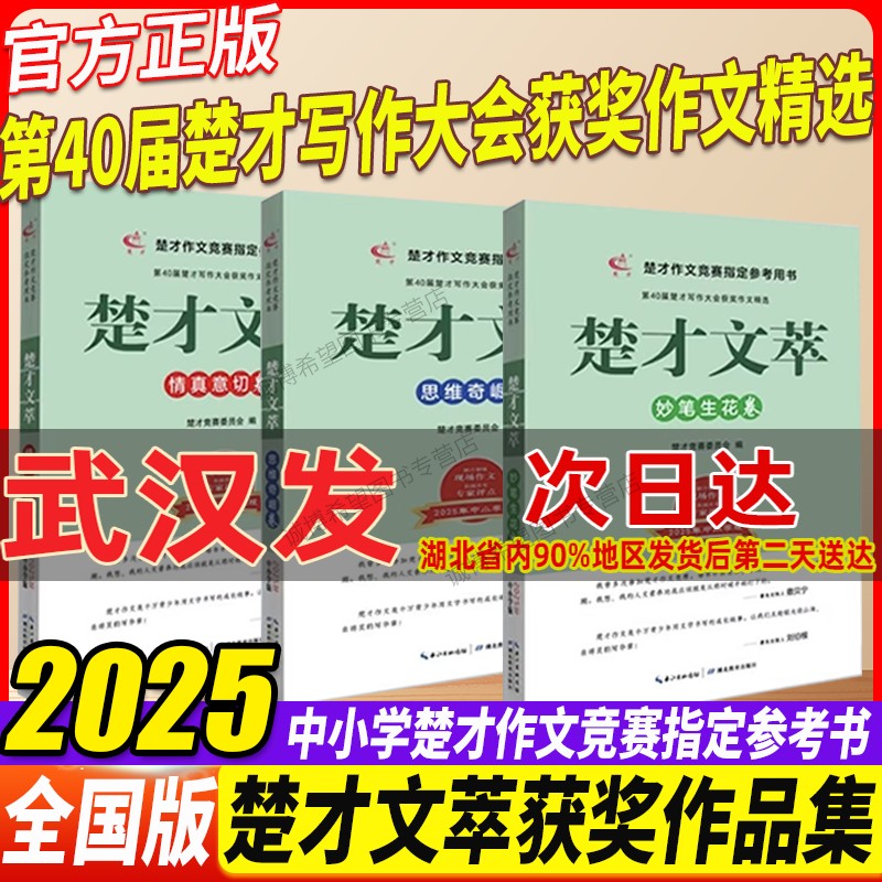 第40届楚才文萃妙笔生花含英咀华