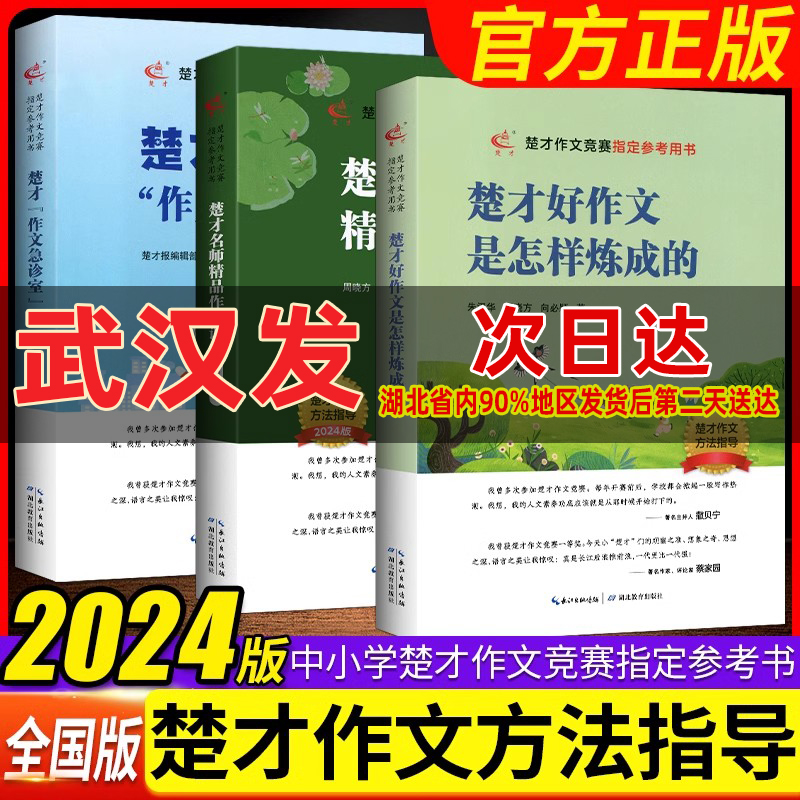 楚才文萃中小学卷写作方法指导