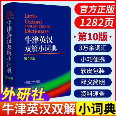 正版牛津英语双解外研社