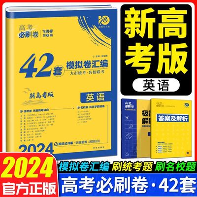 2024新版高考英语模拟试卷