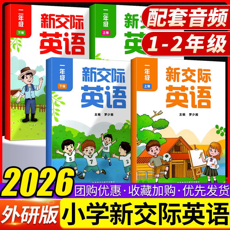 新交际英语一年级二年上下册图片