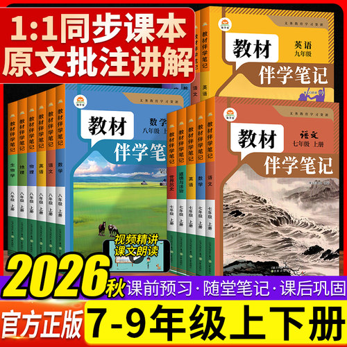2026新版初中教材伴学笔记