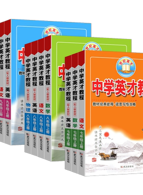 2026秋英才教程七八九年上下册