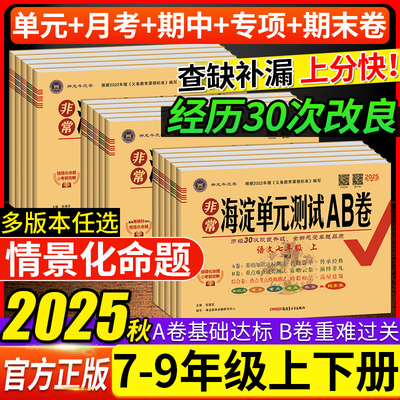 海淀单元测试AB卷初中