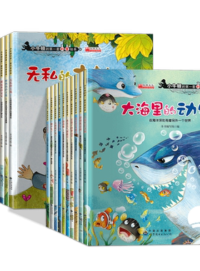 小牛顿的第一套科普百科绘本全套20册幼儿园中班大班启蒙自然百科全书 3-7岁儿童彩绘书奇妙的科学海底世界动物恐龙亲子睡前故事书