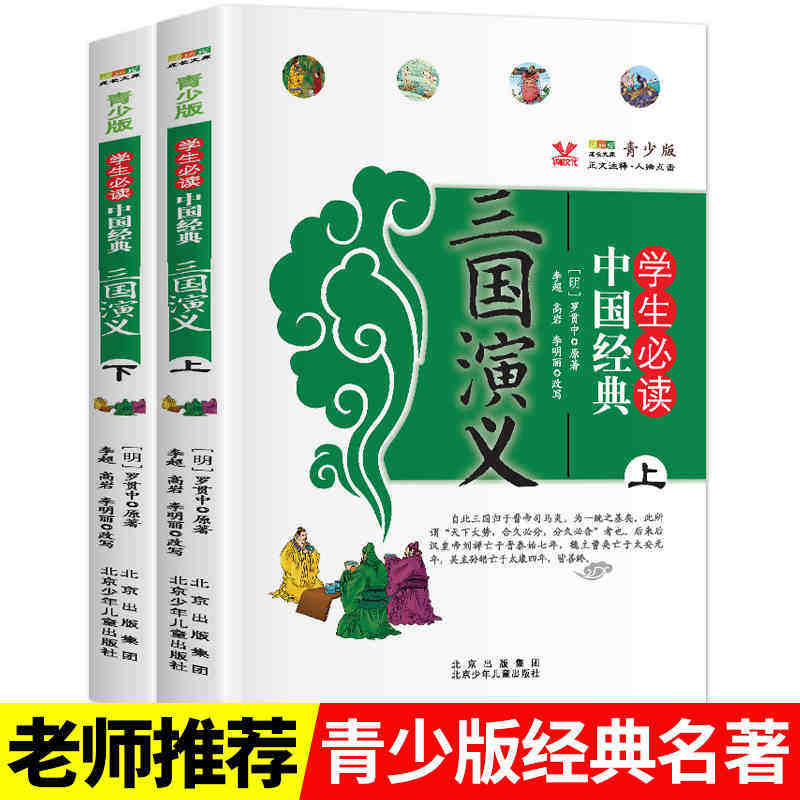 三国演义 青少版学生阅读经典 中国古典文学国学经典书籍中华传统文化读本 罗贯中文言文注释无障碍阅读白话版 桃园三结义古典小说怎么样,好用不?