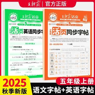 2025秋王朝霞活页字帖