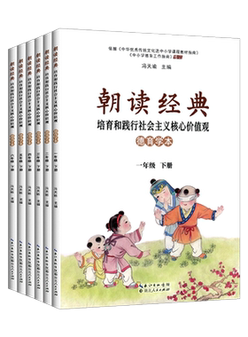 新版朝读经典上下册现货速发