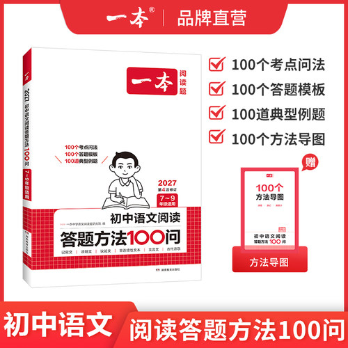 一本初中语文阅读答题方法100问
