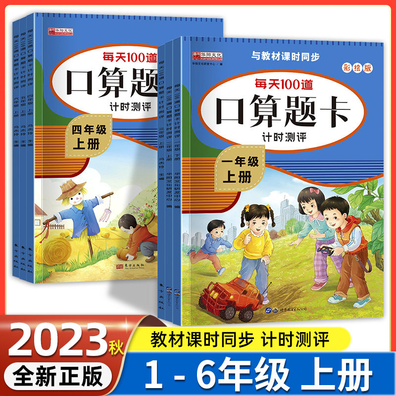 华阳口算题卡每天100道计时测评