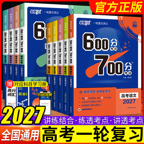 2027新高考语文数学理想树