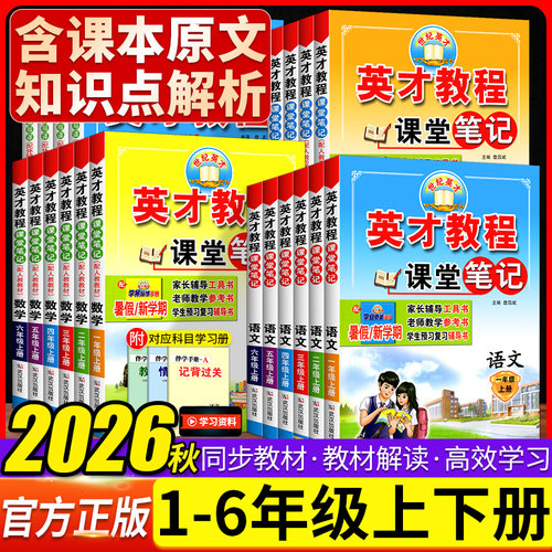 英才教程语数英同步作文阅读计算