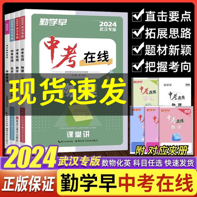 2024勤学中考在线物理英语