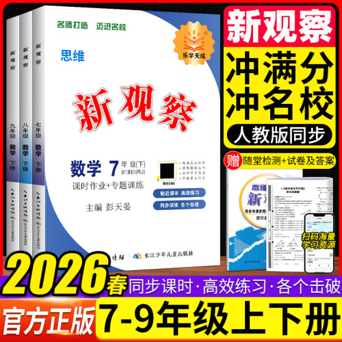 新观察七八九年级上下册人教版