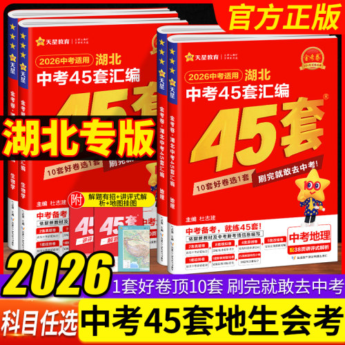 2026版中考地生会考湖北专版