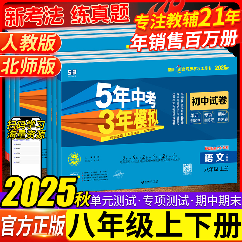 2025秋5年中考模拟上册语文数学
