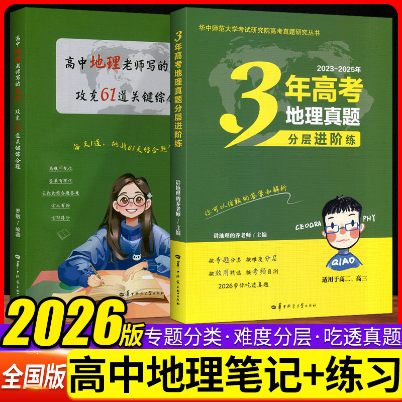 3年高考地理真题分层进阶练图片