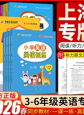 上海专用沪教牛津版飞越听力阅读