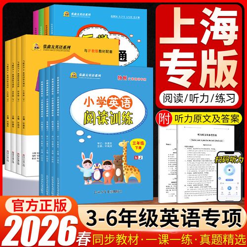上海专用沪教牛津版飞越听力阅读