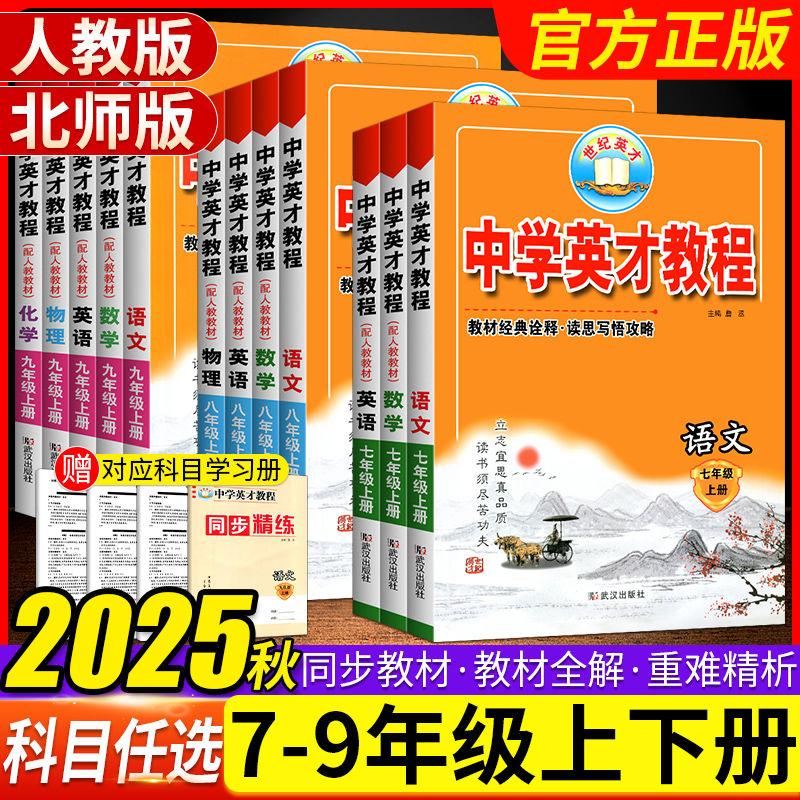 2025英才教程七八九年上下册语文
