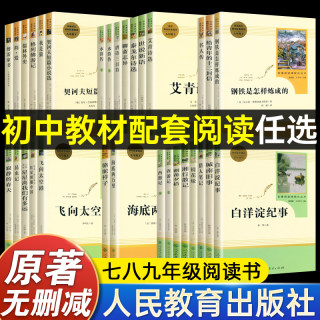 经典常谈 西游记 朝花夕拾 海底两万里红星照耀中国昆虫记星星离我们初中七7八8九9年级上下册课外书人民教育出版世界四大名著阅读