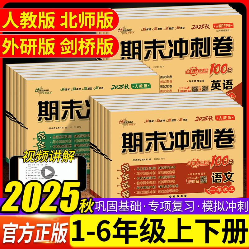 期末冲刺100分完全试卷