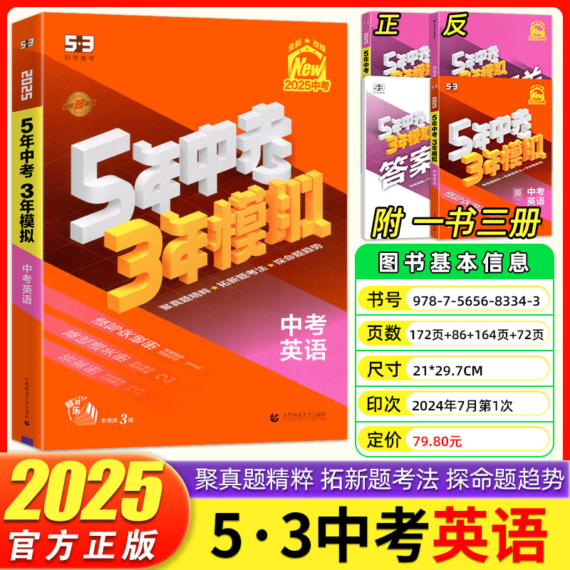 中考英语2025五年模拟全国