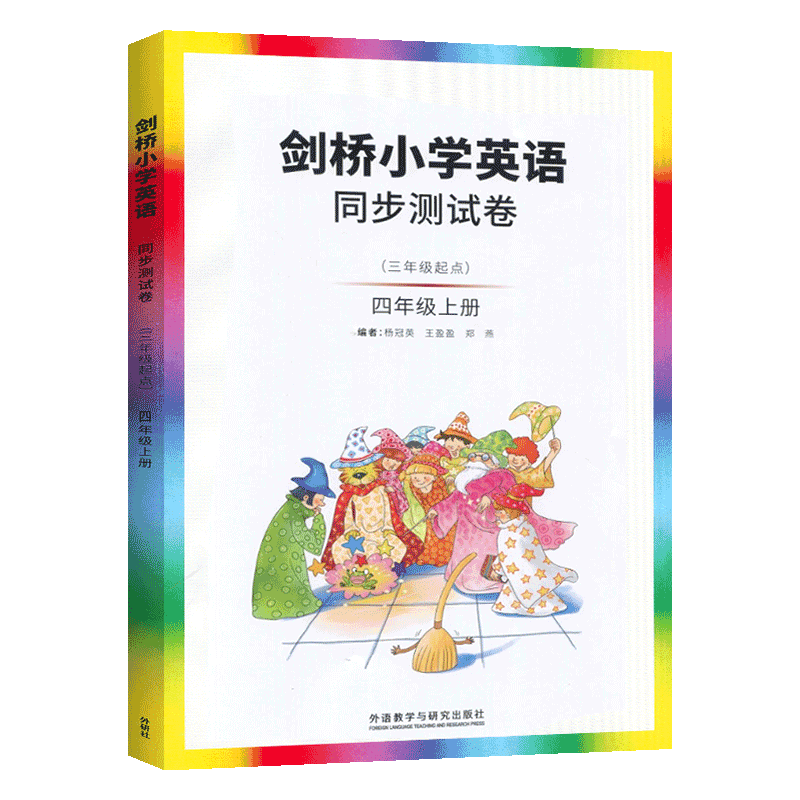 剑桥小学英语同步测试卷三四