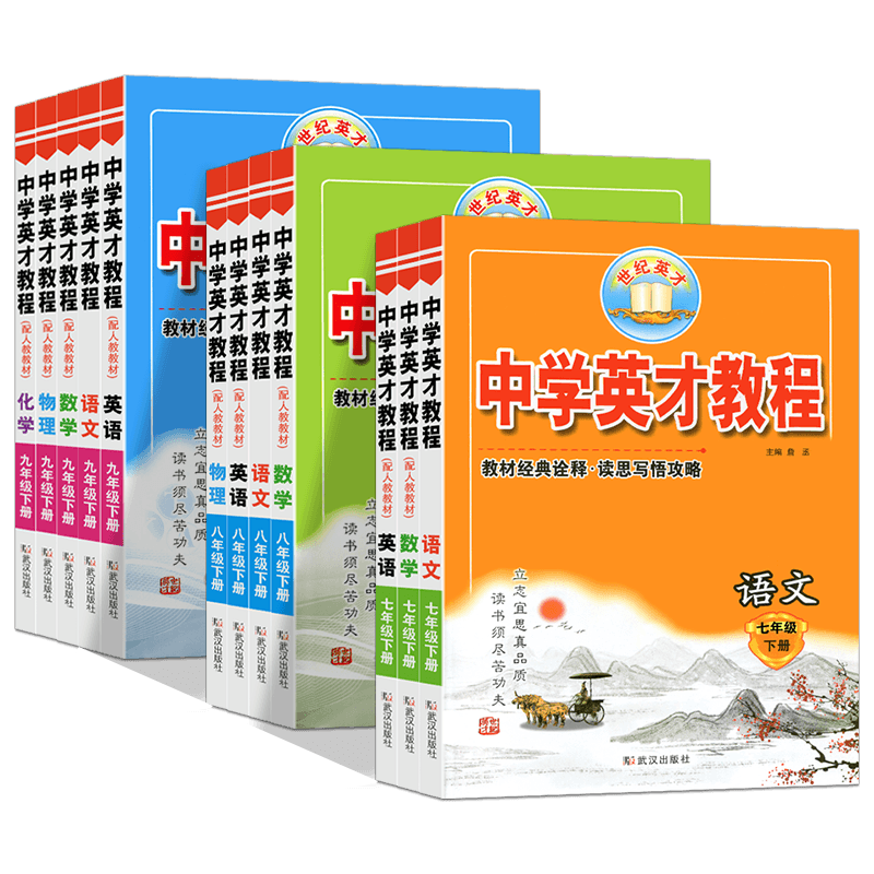 2026秋英才教程语文数学