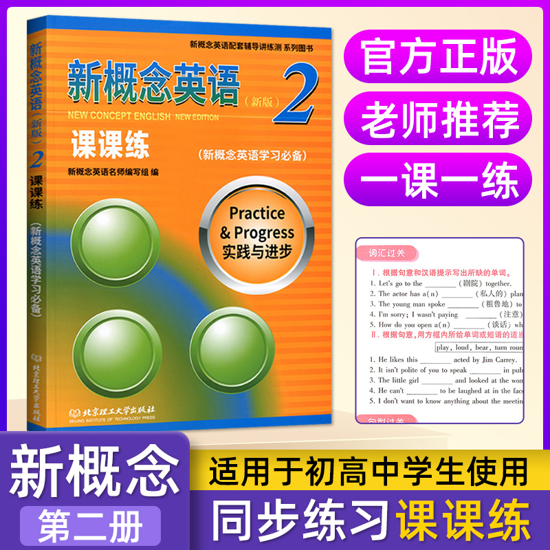 2025新版新概念英语2课课练 适用于初高中学生新概念第二册配套一课一练作业本同步测试卷练习册提高辅导练习题英语初中阶官方正版