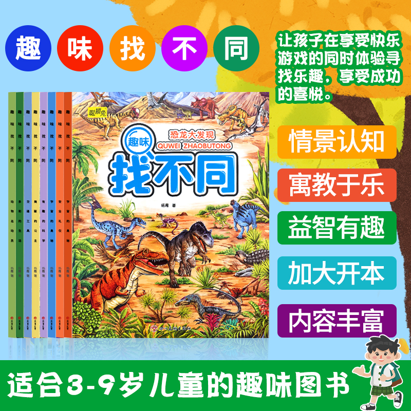 全8册】趣味找不同专注力注意力训练儿童3-10岁益智书籍开发大脑聪颖兔 幼儿图书找图案找茬的书思维训练宝宝智力书注意力学前脑力