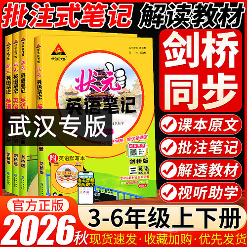 状元英语课堂笔记剑桥