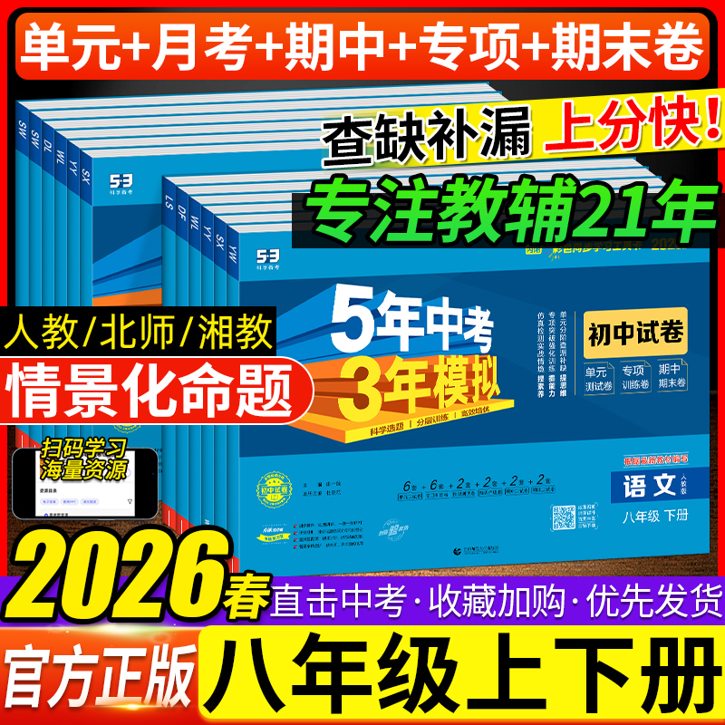 2026春5年中考模拟上册语文数学