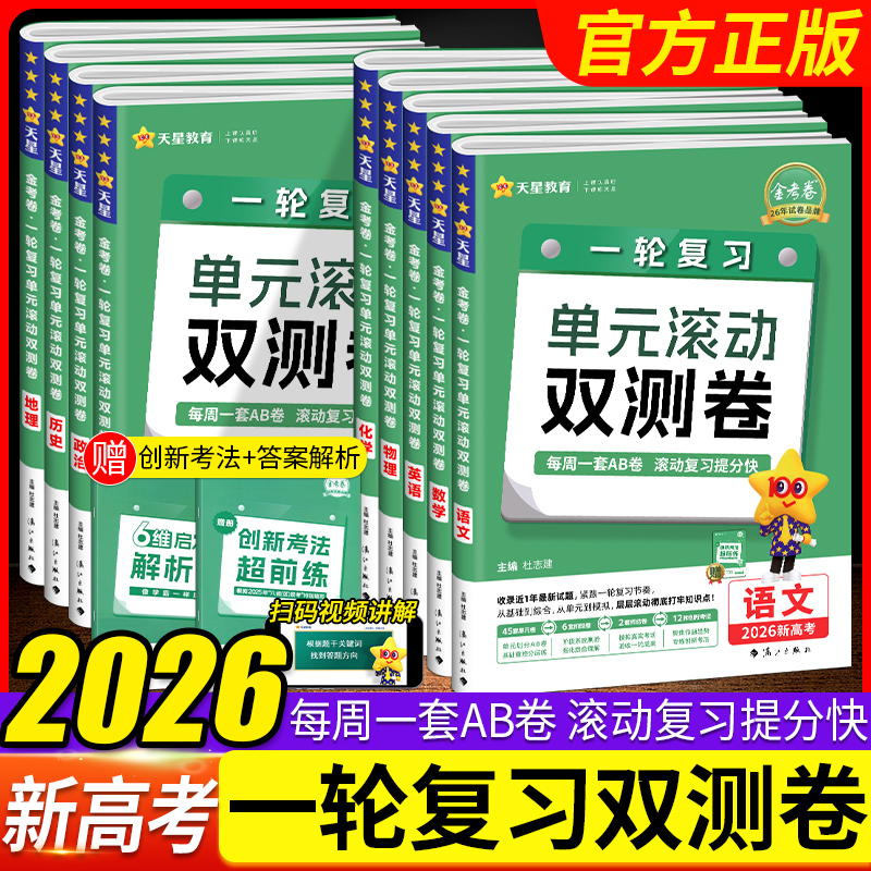 金考卷单元滚动双测卷