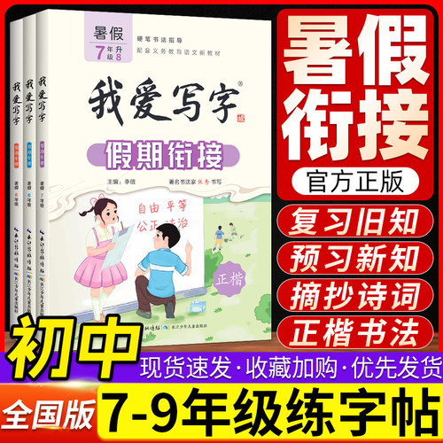 我爱写字假期衔接正楷