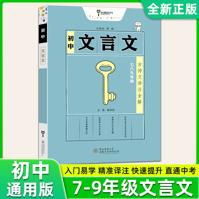 初中文言文古诗文译注全解