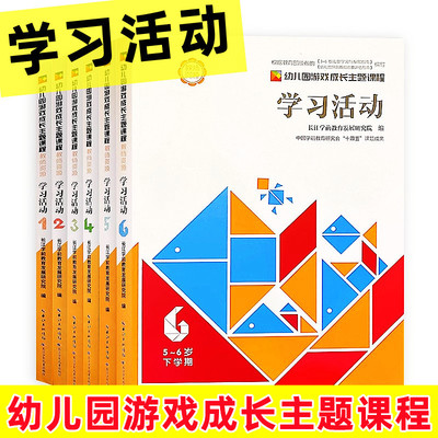 幼儿园游戏成长主题课程学习活动