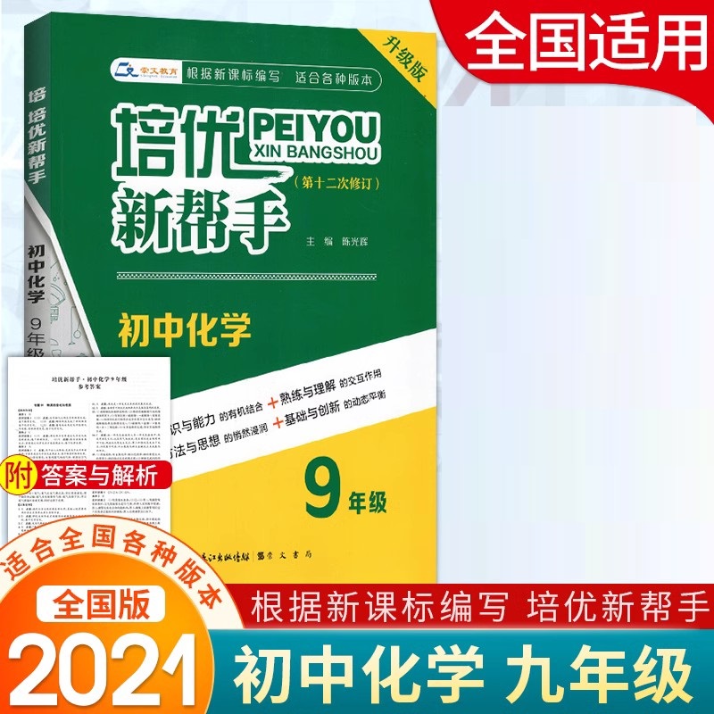 附答案与解析+笔记本1本+考试帮1本