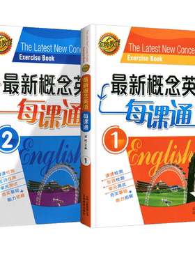新概念英语每课通中小学通用