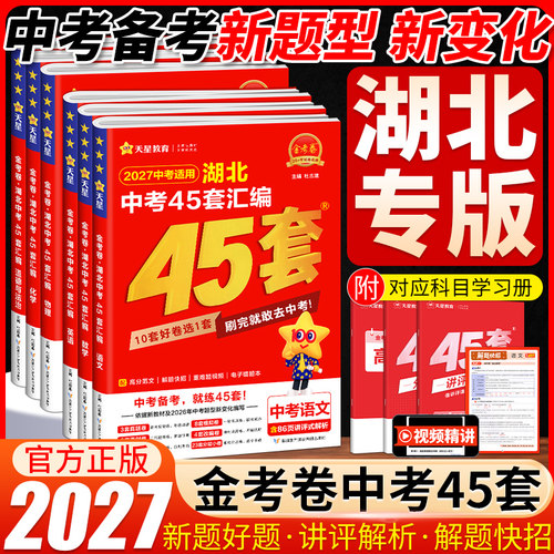 2027版中考地生会考湖北专版