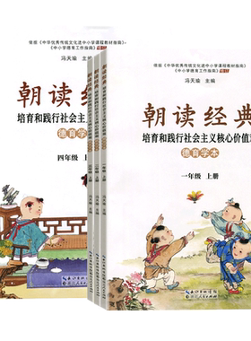 朝读经典朗读比赛推荐用书