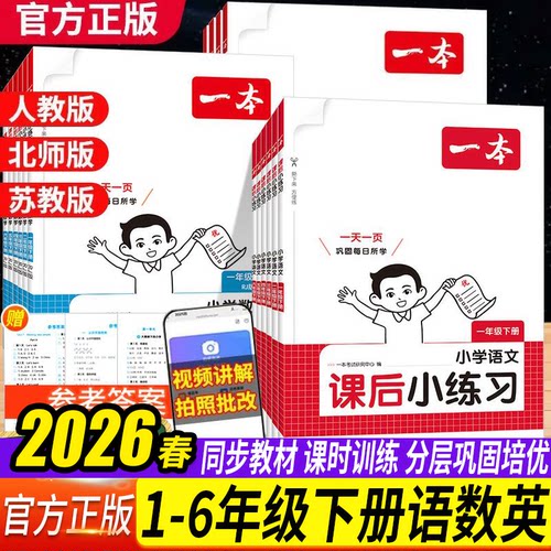 2026一本同步训练课后小练习
