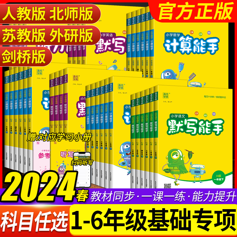 2024小学语文默写能手