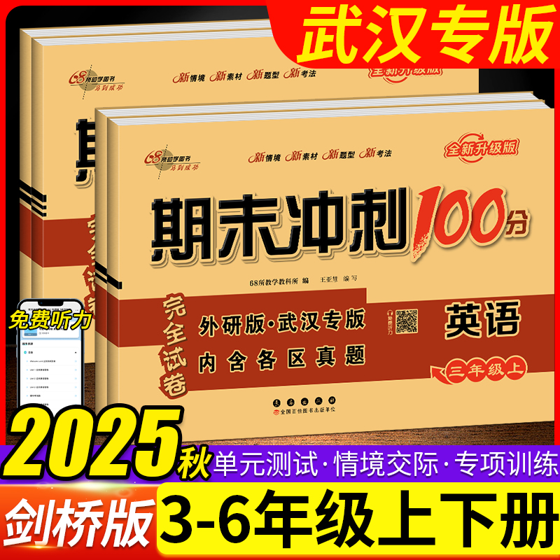 2025期末冲刺100分剑桥版