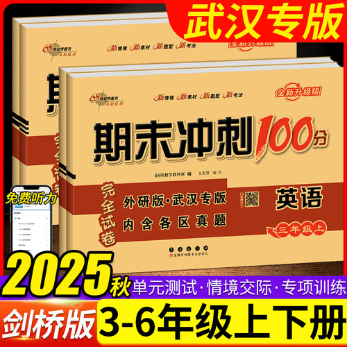 2025期末冲刺100分剑桥版